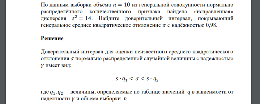 Доверительный интервал по генеральной выборке. Выборка из генеральной совокупности выборка объема n. признак генеральной совокупности объема. выборка получена из нормальной генеральной выборки. генеральная совокупность и доверительный интервал выборки.