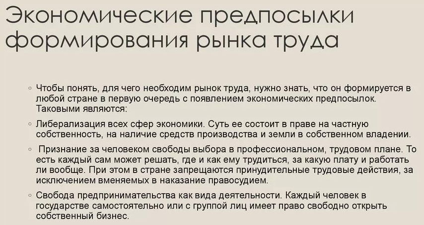 Свободный рынок труда - определение, структура и характеристики