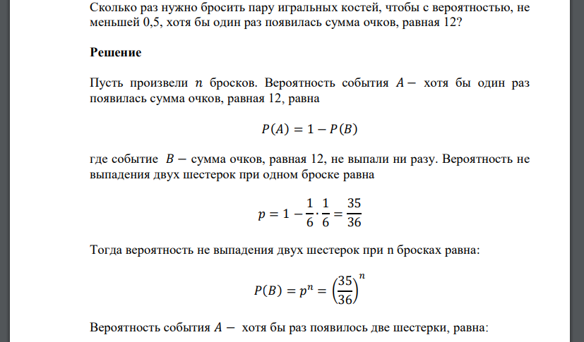 Формулы вероятности при бросании монеты и кубика. Кубик бросают 6 раз. Вероятность выпадения шестерки два раза. Сколько нужно кидать раз кубики. Сколько раз надо бросить монету чтобы с вероятностью 0.6.