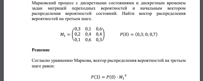 Марковский процесс с дискретными состояниями и дискретным временем задан матрицей переходных вероятностей
