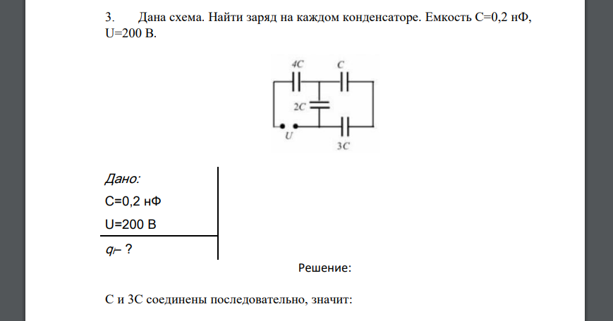 Найти заряд на конденсаторе емкости с в схеме параметры которой даны на рис 112