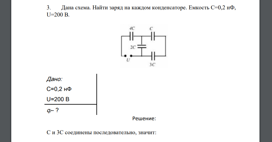 Найти заряд на конденсаторе с2