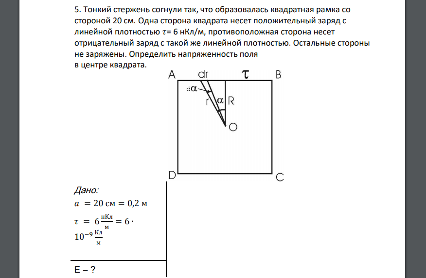 Несет положительный заряд