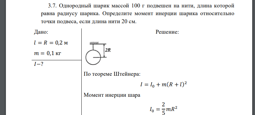 Шарик массой м