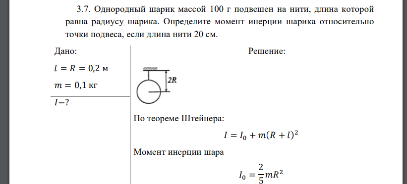 Однородный шар массой m