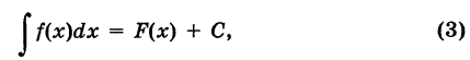 Неопределённый интеграл - определение с примерами решения