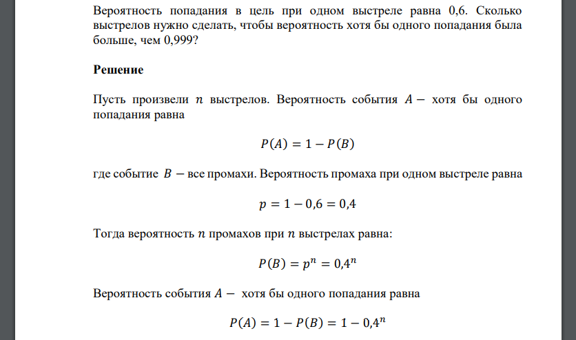 Вероятность хотя бы одного успеха