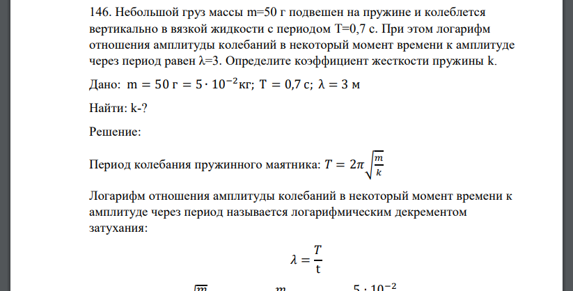 Какова масса груза колеблющихся