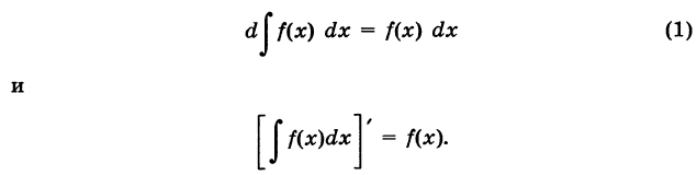 Неопределённый интеграл - определение с примерами решения