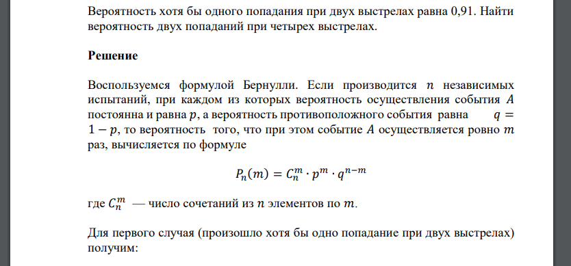 Определите вероятность следующих событий