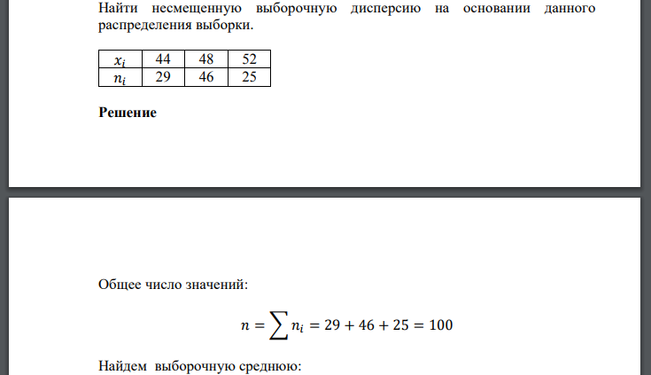 Найти дисперсию выборки 1 4 4. Найти дисперсию выборки 1 4 4