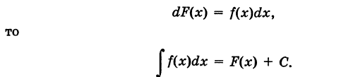 Неопределённый интеграл - определение с примерами решения