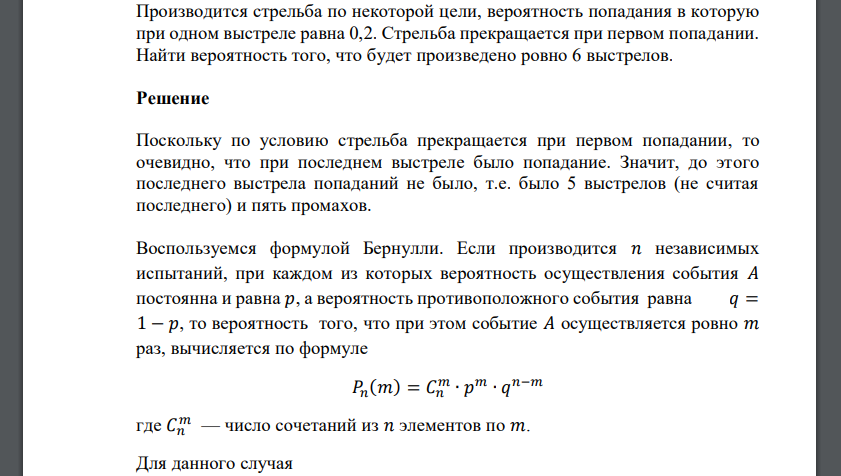 Вероятность попадания в цель 0 3