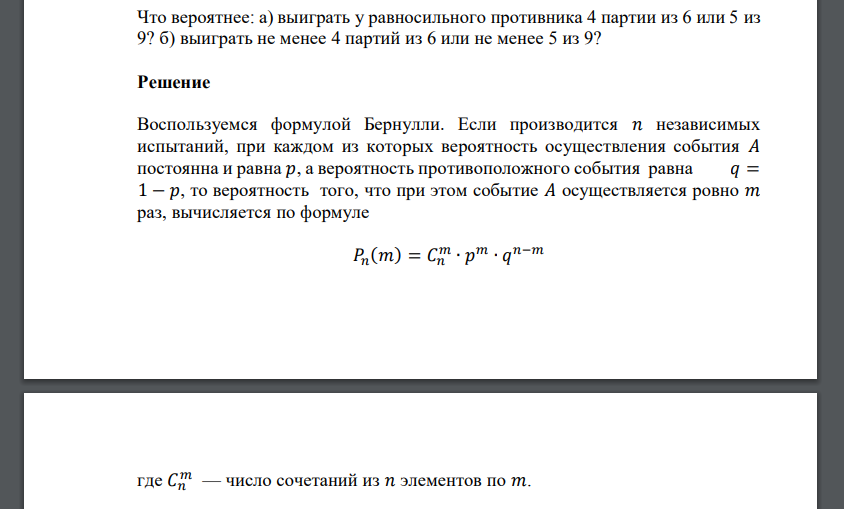 Потери сырья. Проводится 200 независимых испытаний. Два равносильных противника играют в шахматы. На 2 партии больше. Вероятность выигрыша.