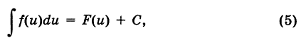 Неопределённый интеграл - определение с примерами решения