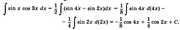 Неопределённый интеграл - определение с примерами решения