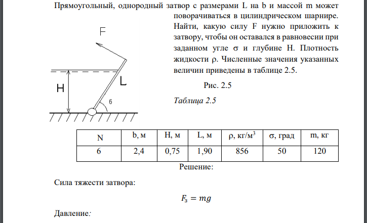 Сила давления на затвор. Цилиндрический шарнир момент. Цилиндрический шарнир обозначение. Эпюра давления на затвор. Какую силу необходимо приложить к плите