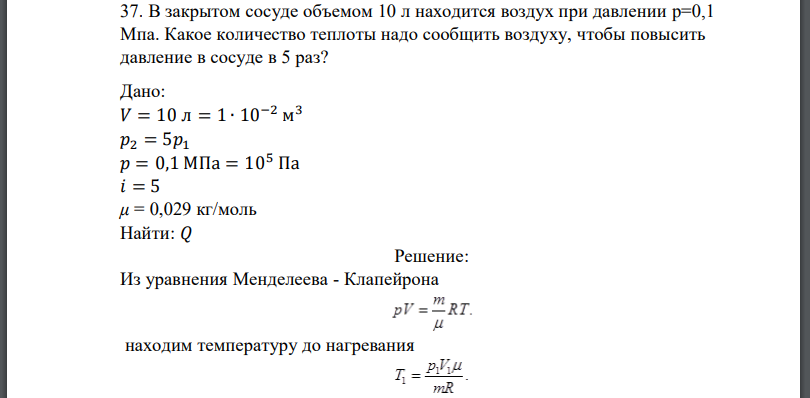 В сосуде вместимостью 10 л