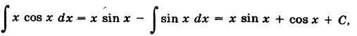 Неопределённый интеграл - определение с примерами решения