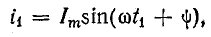 Синусоидальные Э.Д.С. и ток