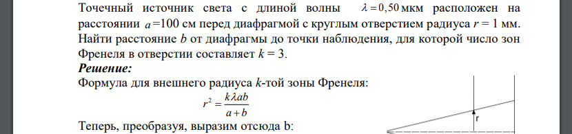 Точечный источник света s расположен. Точечный источник света с длиной волны 0,50 мкм. Точечный источник света. Точечный источник света форм. Точечный источник света расположен на расстоянии.