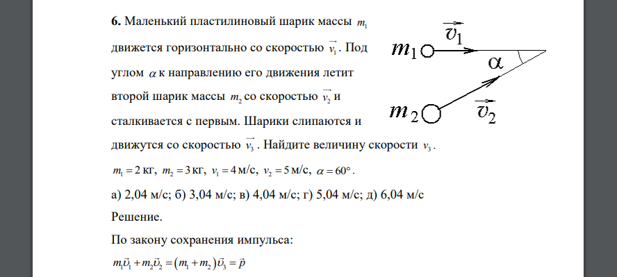 Одинаковые шары массой 1 кг каждый движутся со скоростями направления которых показаны на рисунке
