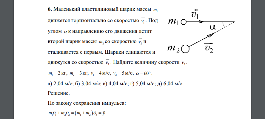 Шар массой 1 кг сталкивается. Маленький пластиковый шарик массы m1. ПЛАСТИЛИНОВЫЙ шарик массой. ПЛАСТИЛИНОВЫЙ шарик массой 0 1 движется со скоростью. Маленький шарик движется по горизонтальной стороне.