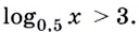 Логарифмические уравнения и неравенства с примерами решения