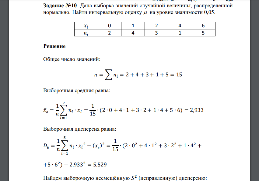 И что означает полученный результат. Выборка значений случайной величины x.. Найти среднее значение случайной величины. Значение выборочное среднее случайной величины. Выборка случайной величины 0. -2 1 -1 1 -2 000.