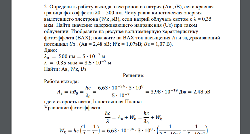 Найдите красную границу фотоэффекта для натрия