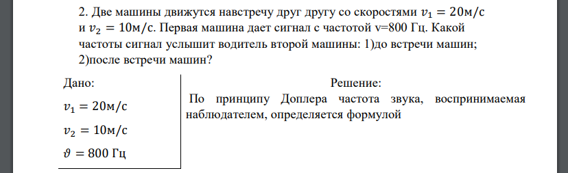 Автомобиль движется 10 м с