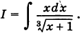 Неопределённый интеграл - определение с примерами решения