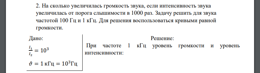 Звук частотой 1000 гц