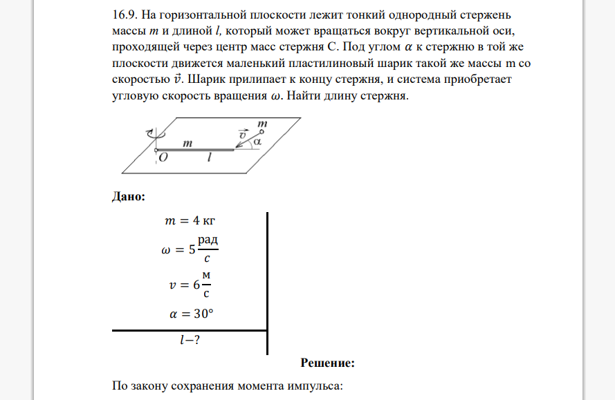 Однородный стержень массой 0 1 кг. Однородный стержень вращается в вертикальной плоскости.. Упражнения в горизонтальной плоскости примеры. Графа вертикальной и горизонтальной плоскости. На горизонтальной плоскости лежит тонкая цепь длиной 1 м и массой 4 кг.