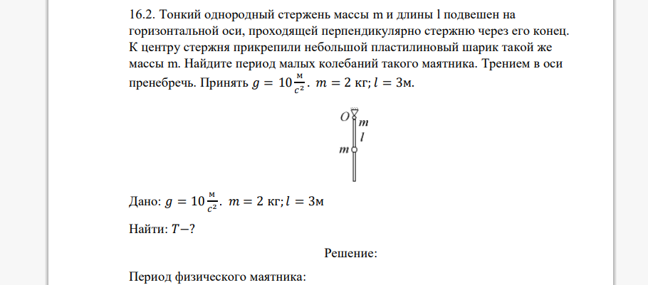Горизонтальный однородный стержень уравновешен. Тонкий однородный стержень ab упирается правым концом в стену. Подвешенный стержень опирается на стену с одной стороны. Стержень подвешен у котолуц