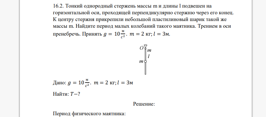 Однородный стержень длины l может вращаться. Тонкий однородный стержень ab упирается правым концом в стену. Подвешенный стержень опирается на стену с одной стороны. Стержень подвешен у котолуц.