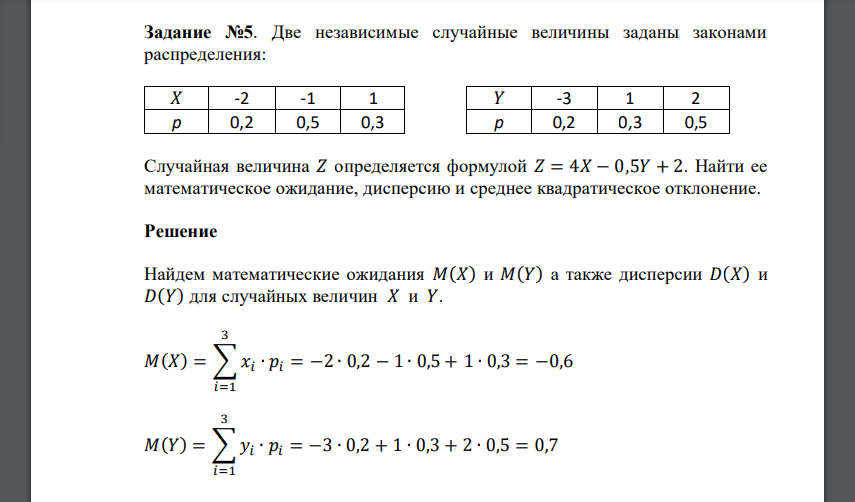 Найдите значение p если p 0. Математическое ожидание случайной величины m0(x). Найдите закон распределения случайной величины найтиии. Математическое ожидание случайной величины 3х. Составить закон распределения случайной величины 2x.