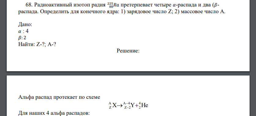 Ядро стронция претерпело бета распад определите число