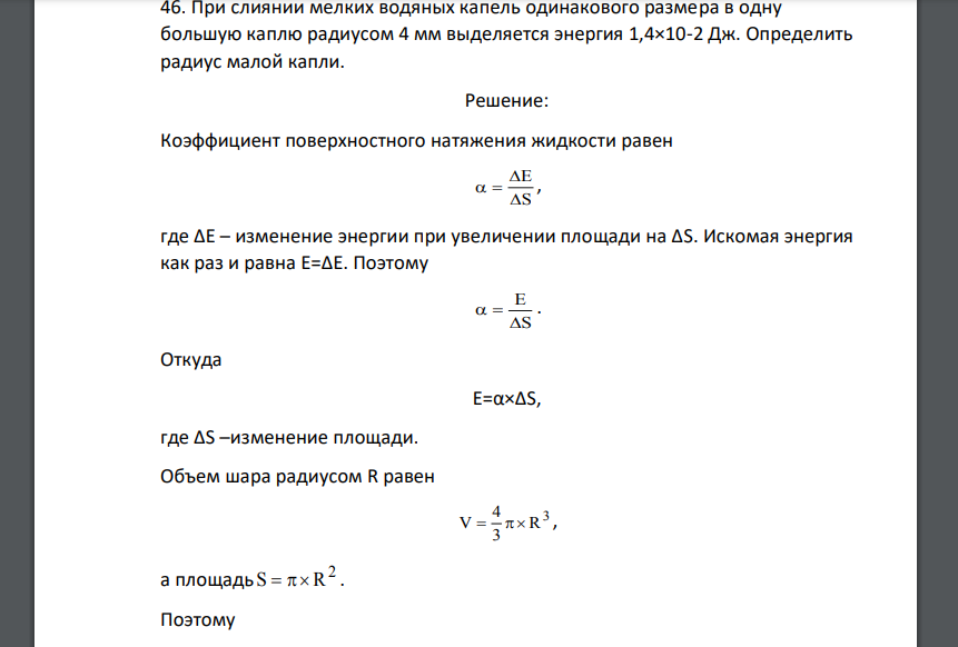 Радиус капли воды