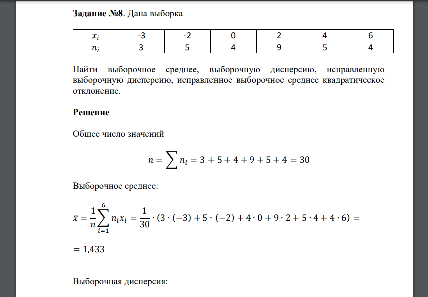 Найти выборочное среднее и выборочную дисперсию. Выборочная дисперсия и исправленная выборочная дисперсия. Найти выборочную среднюю и выборочную дисперсию. Найти исправленную выборочную дисперсию. Рассчитайте выборочное среднее