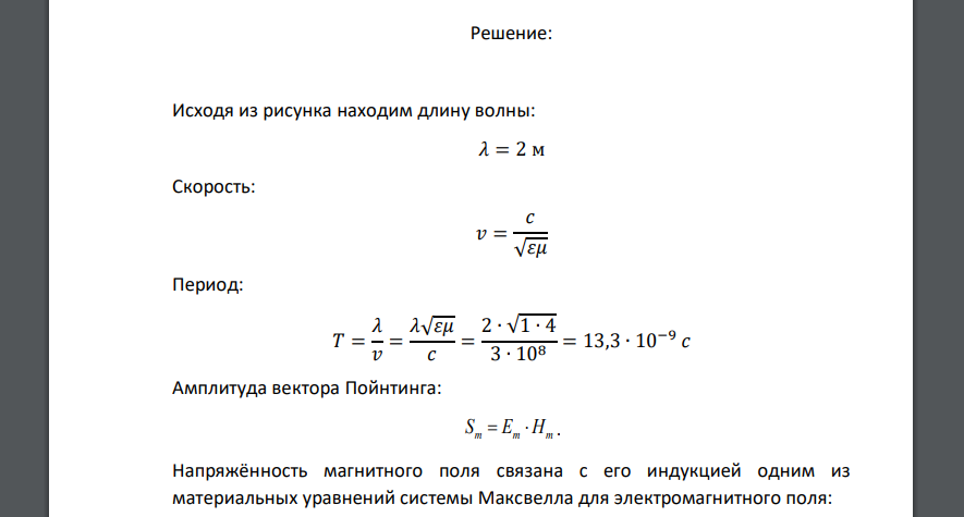 В среде с магнитной проницаемостью  = 1 и диэлектрической проницаемостью  = 4 в положительном направлении