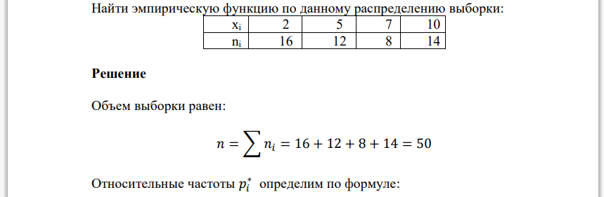 Найти распределение выборки Найти распределение выборки