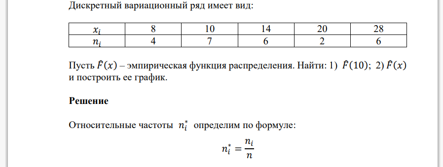 Вариационный ряд это ряд распределения построенный по. Построение дискретного вариационного ряда. Дискретный вариационный ряд пример. Дискретный вариационный ряд имеет вид. Дискретным вариационным рядом распределения?.