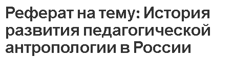 Реферат: Девиантное поведение молодежи города Новокузнецк