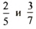 Обыкновенные дроби - определение и вычисление с примерами решения