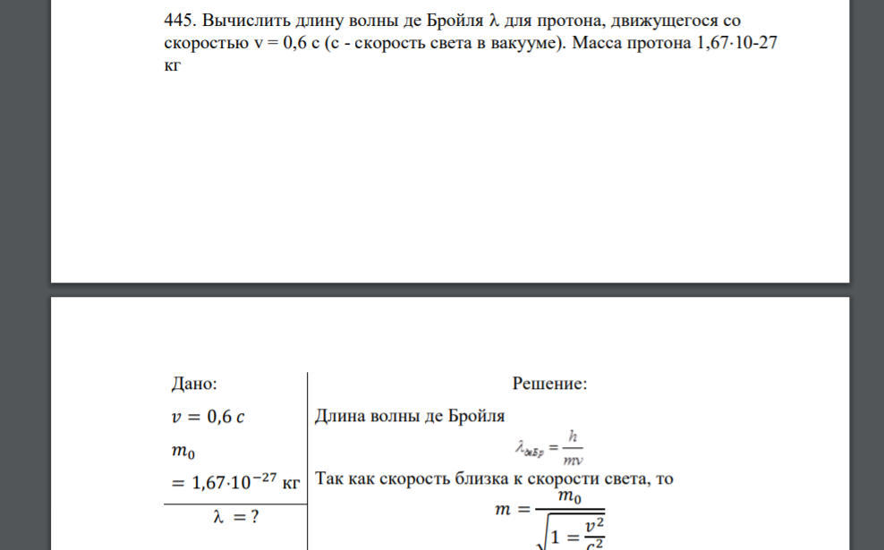 Какова масса протона летящего со скоростью