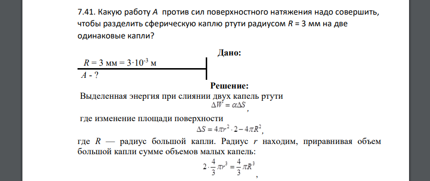 Заряд капли ртути. Заряд капли ртути