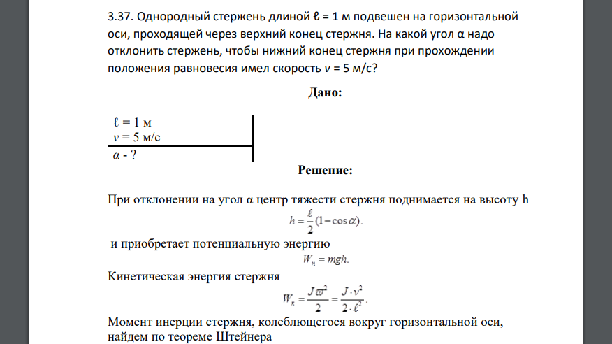 Стержень длиной l