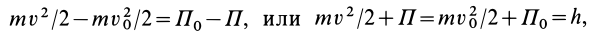 Закон сохранения механической энергии в теоретической механике