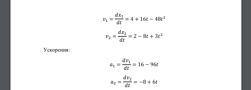 Две материальные точки движутся согласно уравнениям x1 = A1 t+ В1 t 2 + С1 t 3 и x2 = A2 t + В2 t 2 + С2 t 3 , где